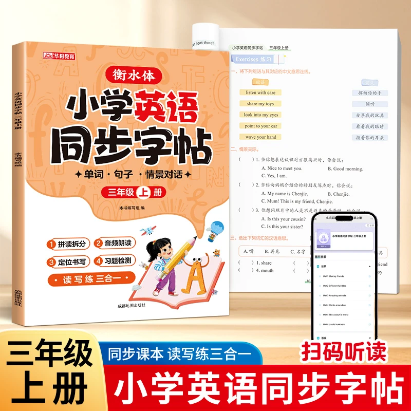2025年新版衡水体小学英语同步字帖人教版三四五六年级一课一练