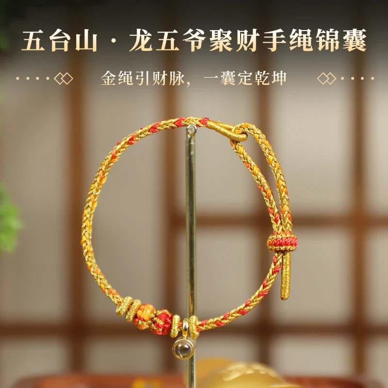 【新年招财手绳】五台山龙五爷微雕投影红绳手工编织手绳