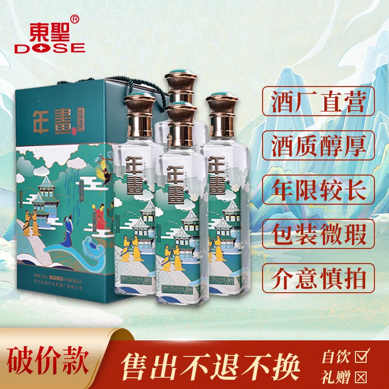 DOSE/东圣四喜年画蓝喜酒自饮好物国标优级浓香型52度500ml