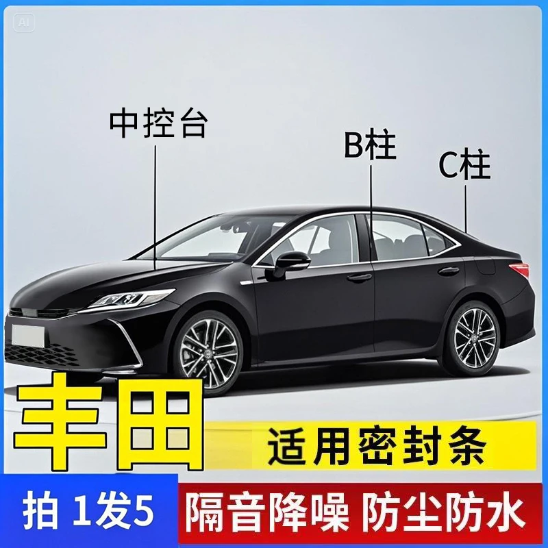 适用于丰田汽车B柱C柱仪表台中控密封条防尘密封条