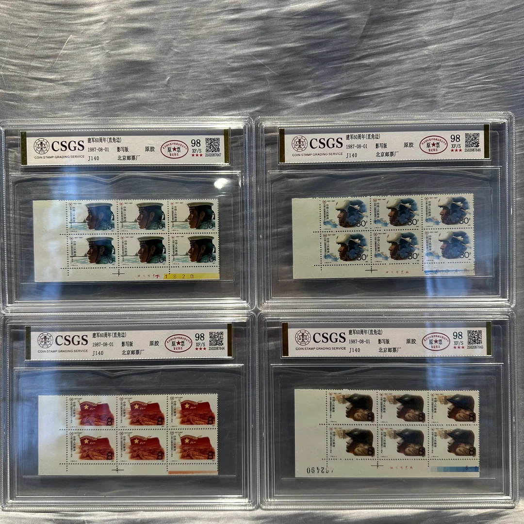 J140 建军60周年 98 原胶 原票 XF/S 三星-封装评级