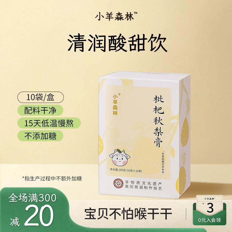 小羊森林枇杷秋梨膏小孩儿童秋季润燥冲饮小袋装营养好喝饮品