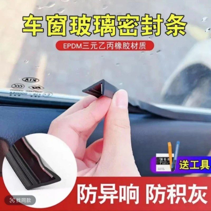捷途全系专用车窗隔音密封条防尘防水耐高温隔音降噪静音条