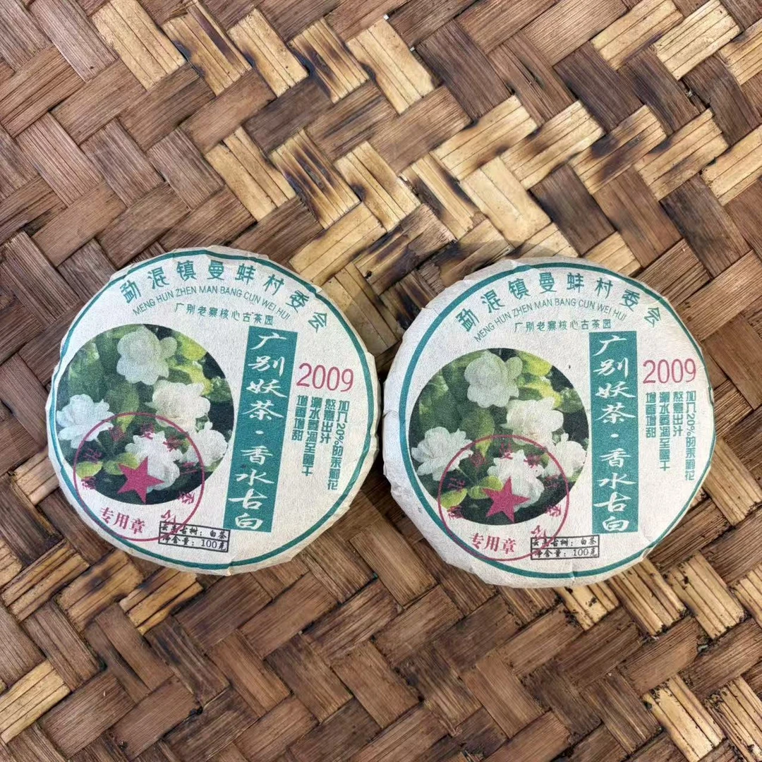 普洱茶 2009年广别白茶饼100克   12月30日 （124号）