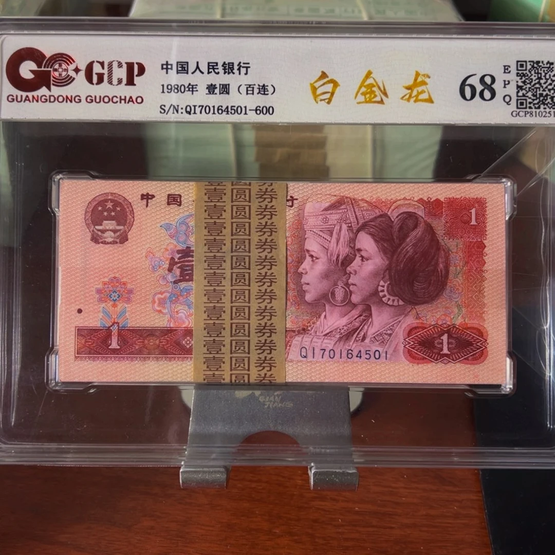 1980年一元白金龙百连一刀