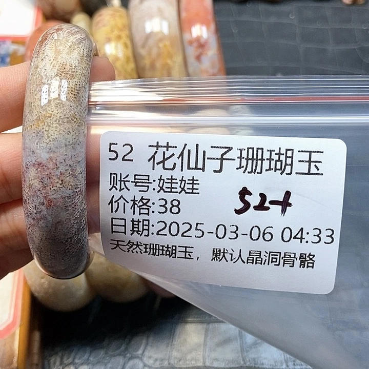 硅化珊瑚(珊瑚玉)手镯未镶嵌娃*52