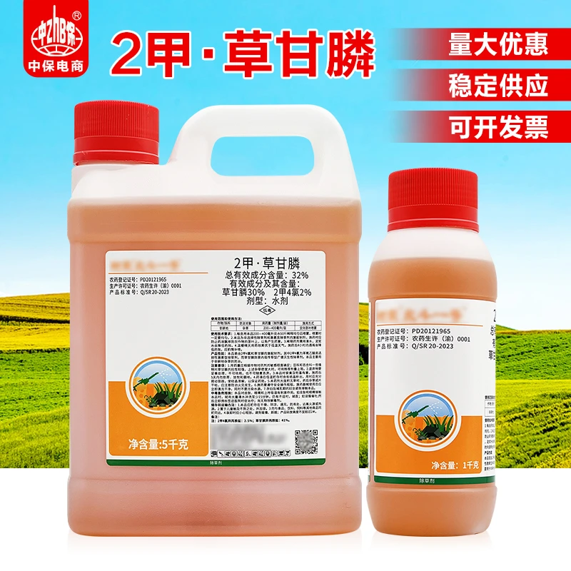 二甲草甘膦 2甲4氯草甘膦荒地非耕地杂草烂根除草剂灭生性除草剂