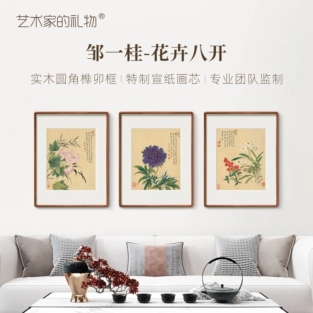 清·邹一桂《花卉八开》圆角榫卯框 新中式装饰画茶室书房餐厅挂画