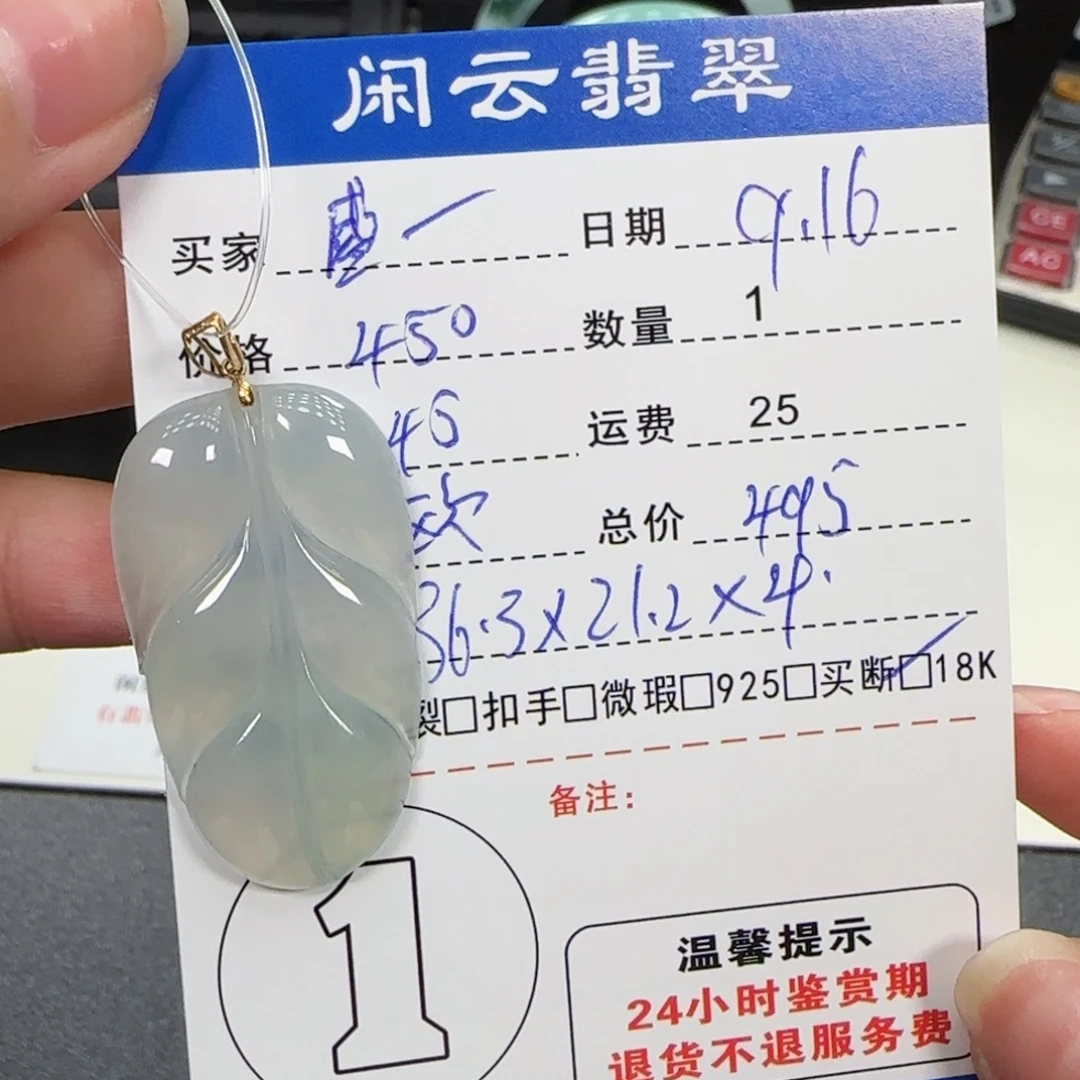盛***人吊坠(不含链)18K金镶嵌翡翠