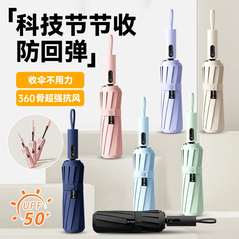 【节节收防回弹】新款全自动加大加固超强抗风防晒防紫外线晴雨伞