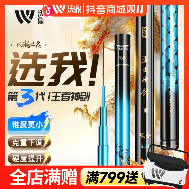 沃鼎王者神剑三代鱼竿手杆超轻硬碳素钓鱼竿小综合鲫鱼台钓大物竿