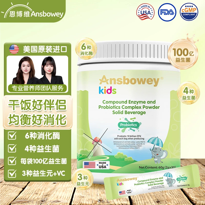 婴幼儿儿童消化酶益生菌复合粉 蛋白酶 成人复合酶 益生菌益生元