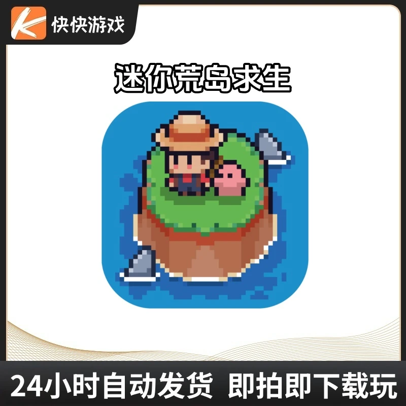 迷你荒岛求生 Tiny Island Survival 中文版游戏