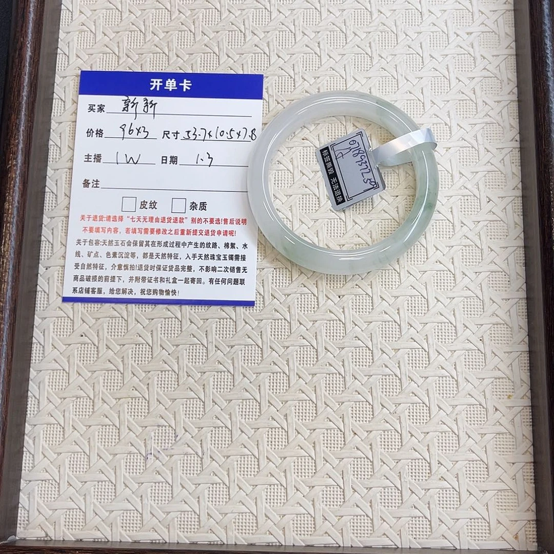 新***新石英质玉未镶嵌手镯