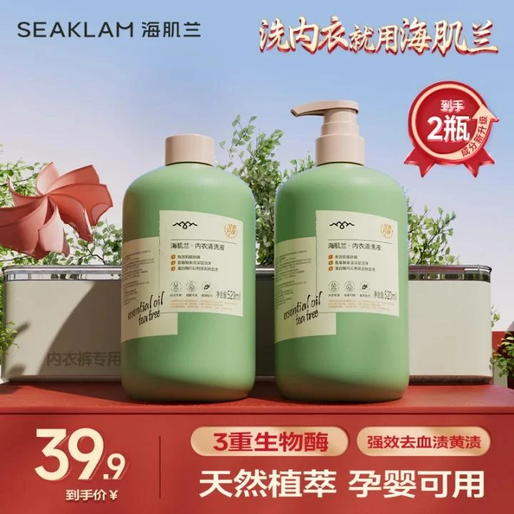 【两瓶超值装】520ml/瓶海肌兰内衣海肌兰内衣裤专用洗液Z