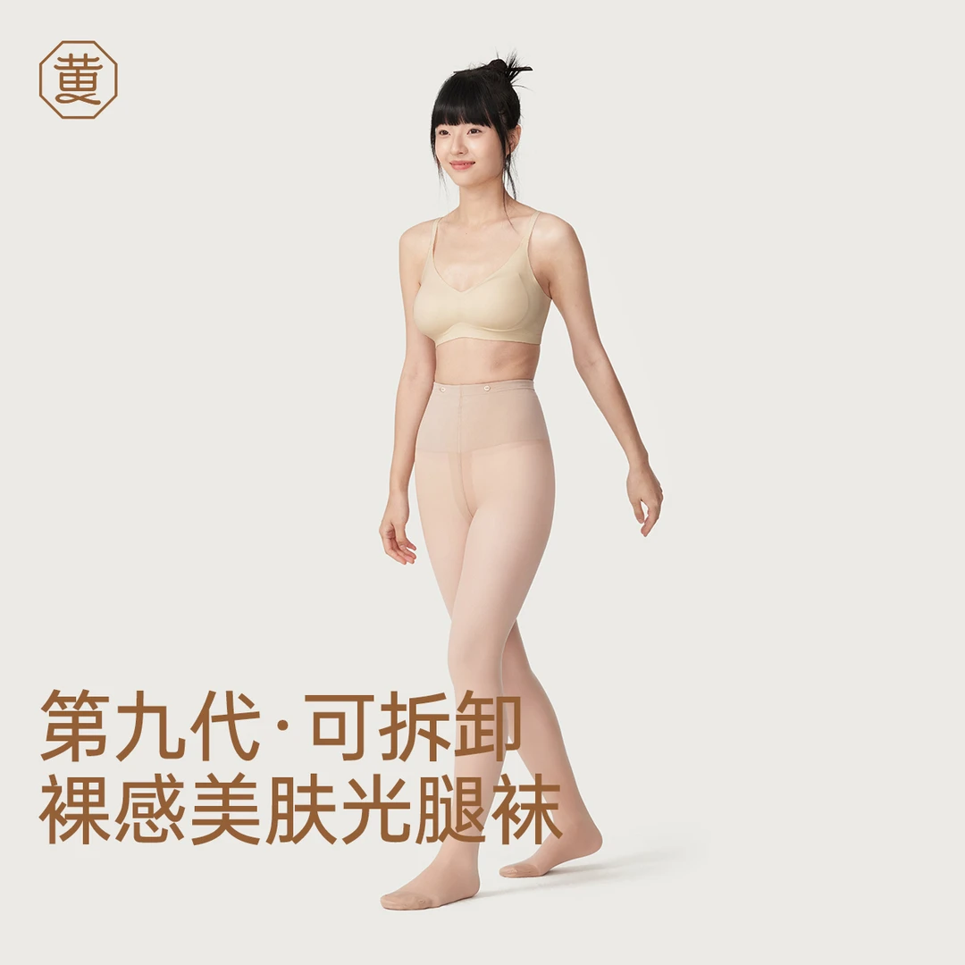 【叫姐专属】黄小姐双层纽扣款第9代光腿裸感神器秋冬可拆卸打底裤