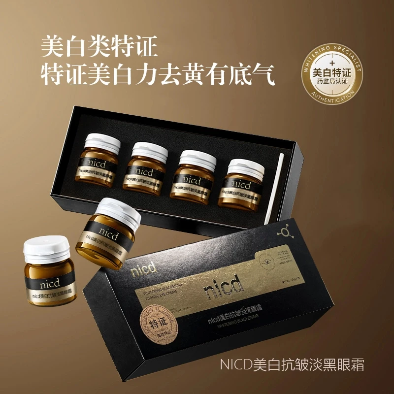 nicd美白抗皱淡黑眼霜