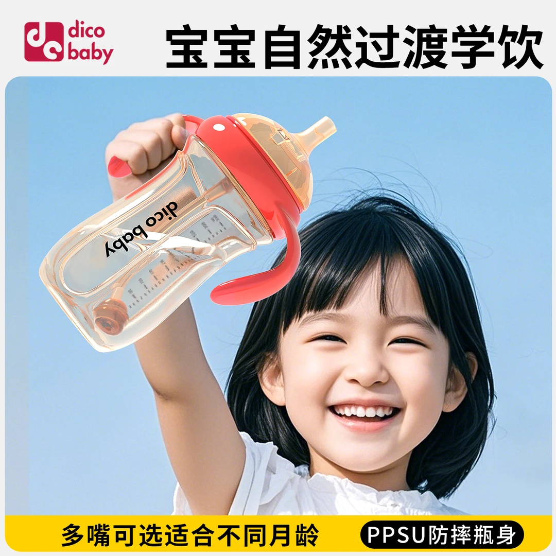 dicobaby大宝宝吸管奶瓶儿童ppsu宝宝一岁鸭嘴学饮牛奶杯直饮喝水