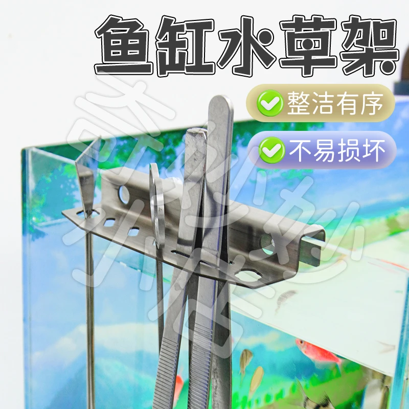 【宠大条】鱼缸水草工具架不锈钢收纳架鱼缸镊子刮藻刀壁挂置物架