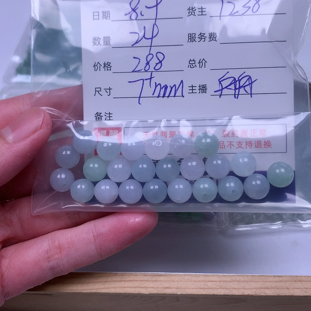 *****翡翠散珠翡翠散珠