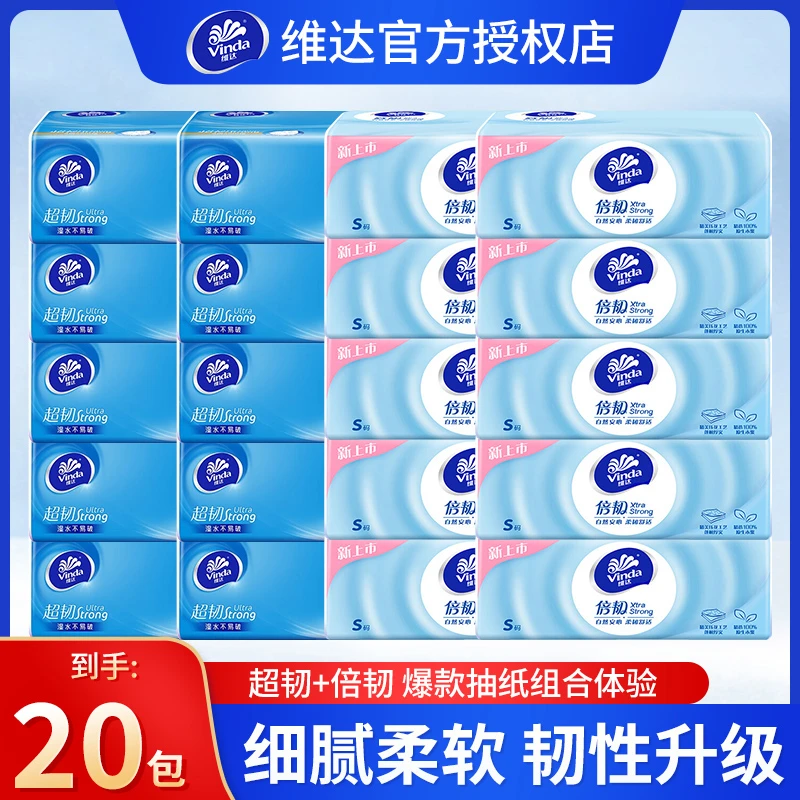 维达新年纸巾超韧倍韧抽纸整箱组合体验装家用厕所卫生纸手纸囤货