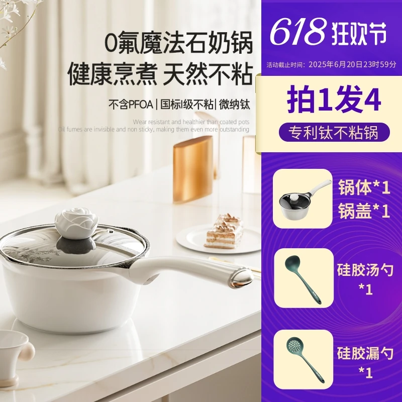 UKITCHEN山茶花系列法式岩钛物理不粘奶锅赠送汤勺漏勺