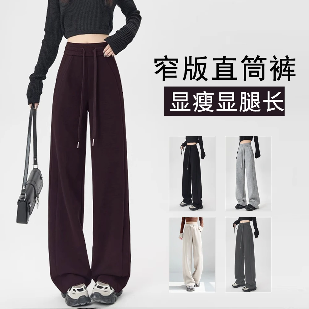 春款高腰窄版阔腿裤显瘦直筒裤小个子卫裤女裤显瘦大码拖地休闲裤