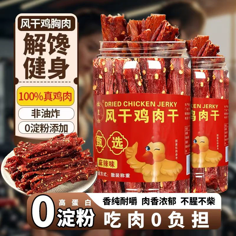 风干鸡肉干手撕耐嚼高蛋白深夜充饥健身休闲办公解馋小零食