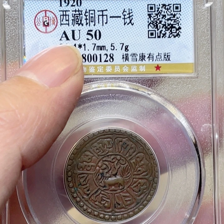 铜古钱币一枚图片品相