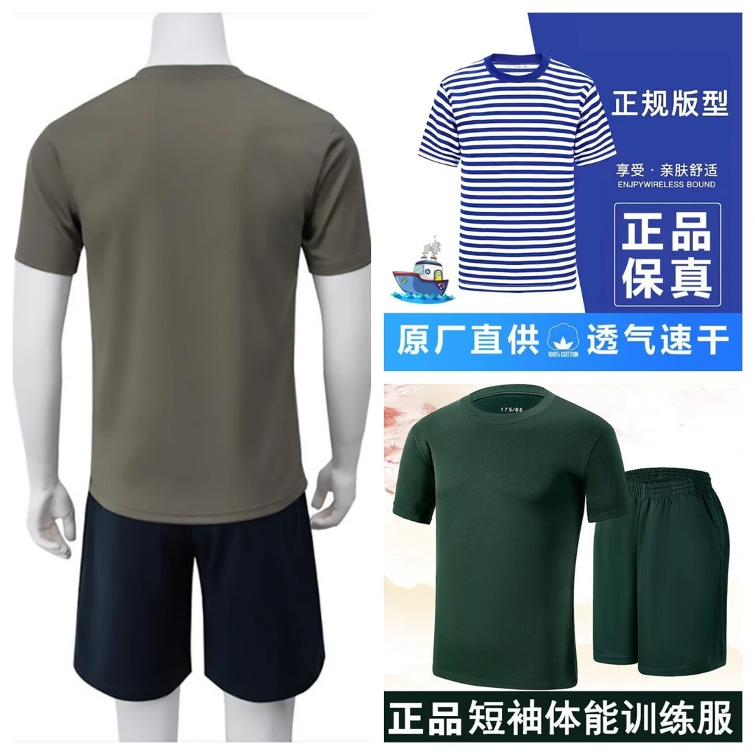 【配品专拍】公发夏季短袖体能服训练服户外拓展运动服短袖