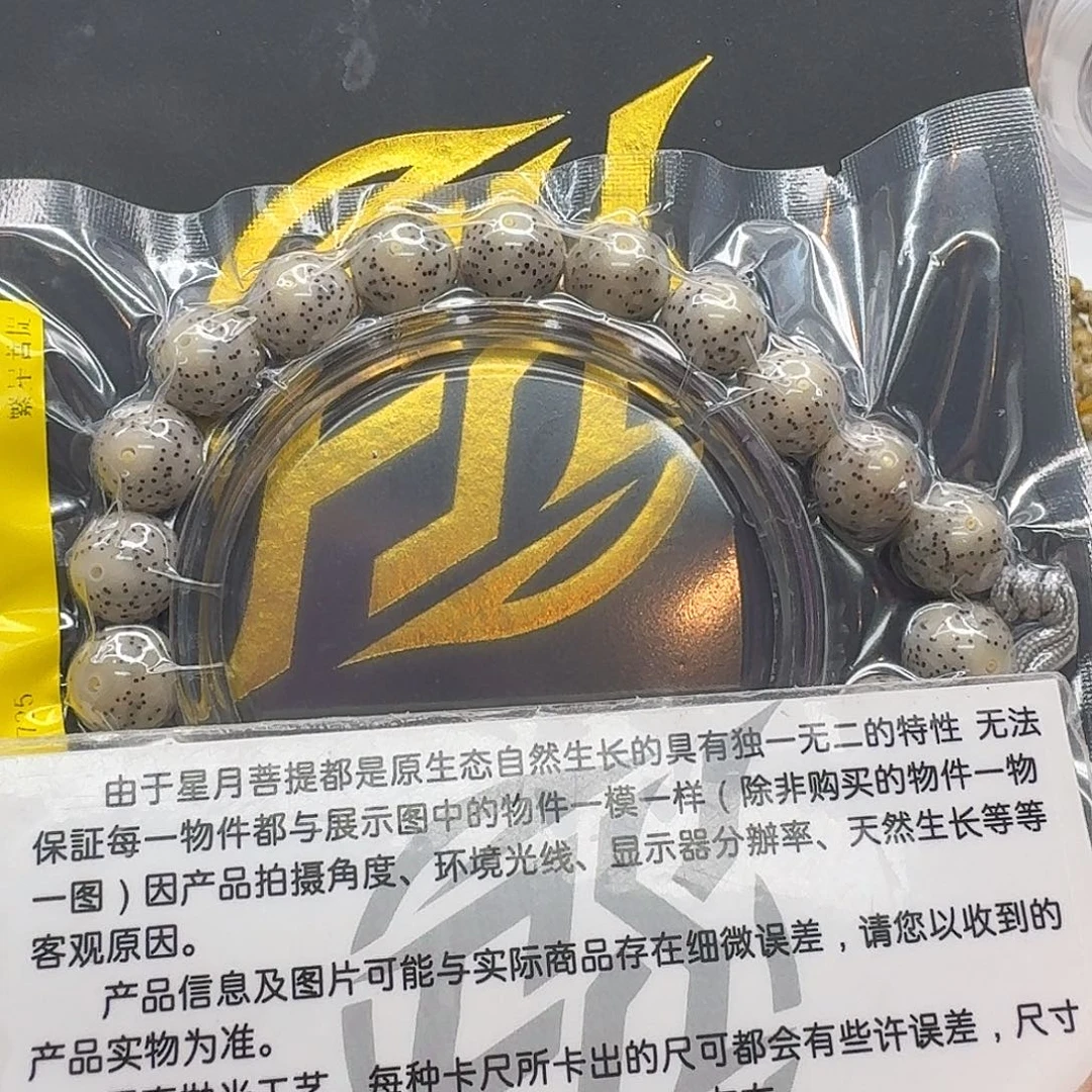 吊坠星月菩提122梵天糯冰大眼11圆手持