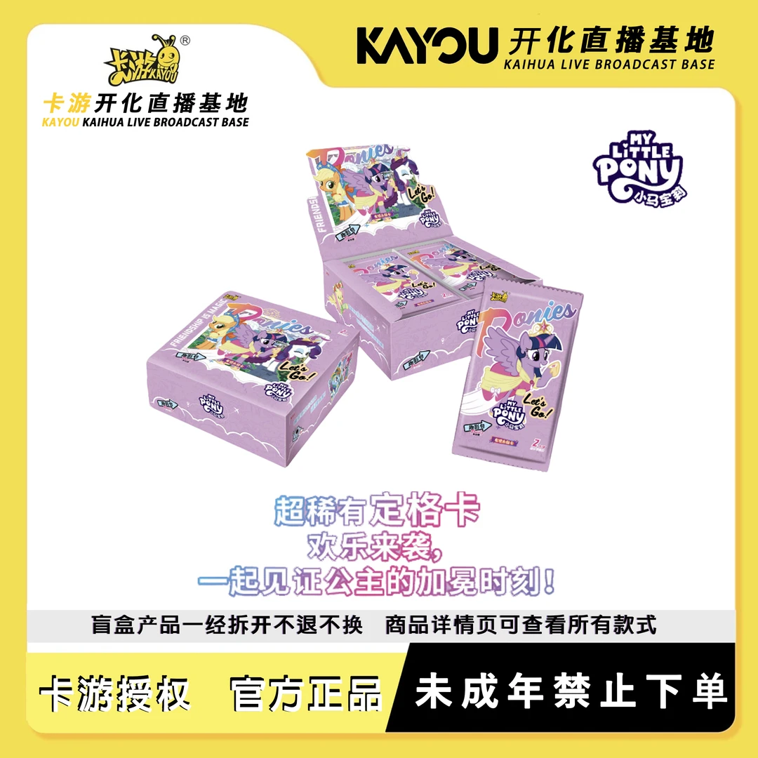 卡游【浮浮】哈哈卡游小马宝莉收藏卡包-趣影四（拆盒/拆卡）