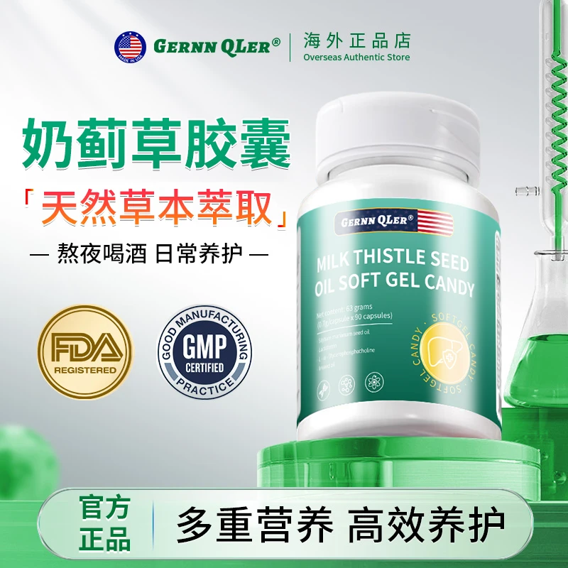 【熬夜应酬益旰】高浓度奶蓟草姜黄护旰90粒/瓶高含量水飞蓟胶囊效