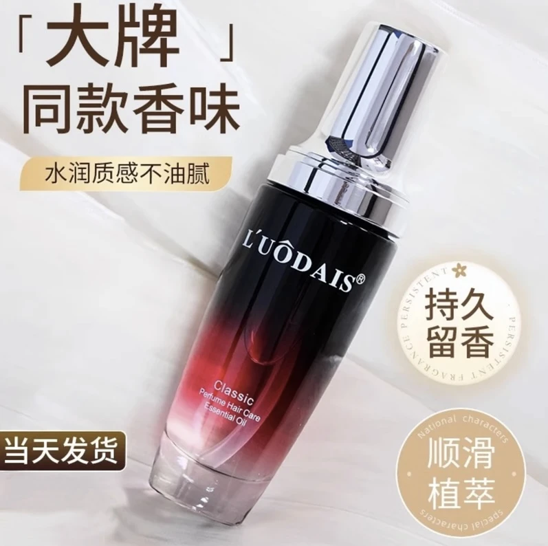 L’UODAIS/洛黛诗护发精油滋养干枯毛躁修护烫染受损护发免洗精华
