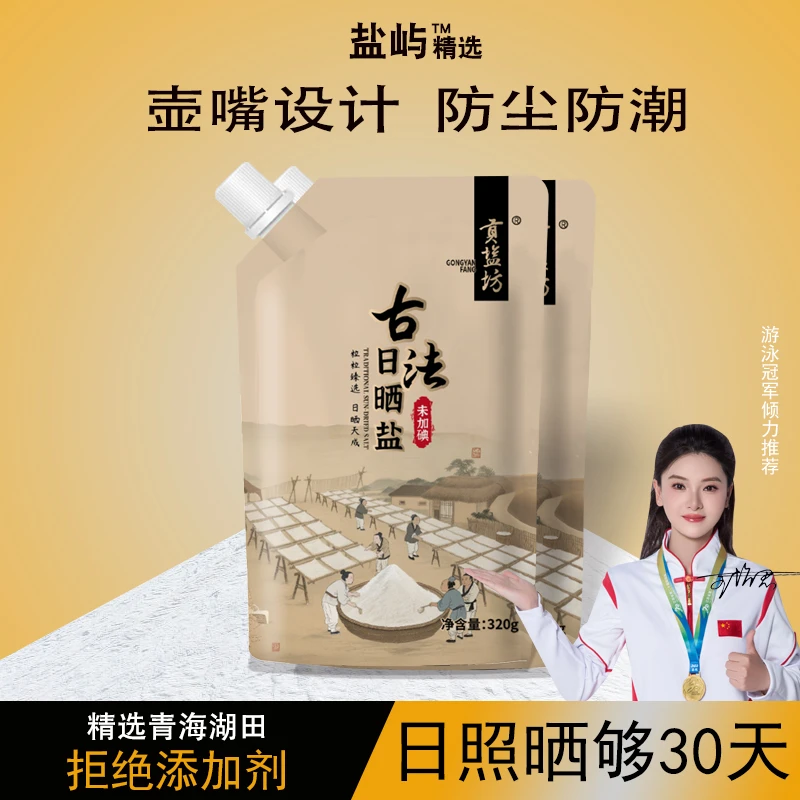 贡盐坊【古法贡盐】日晒盐无碘盐食用盐健康未加碘零添加抗结剂