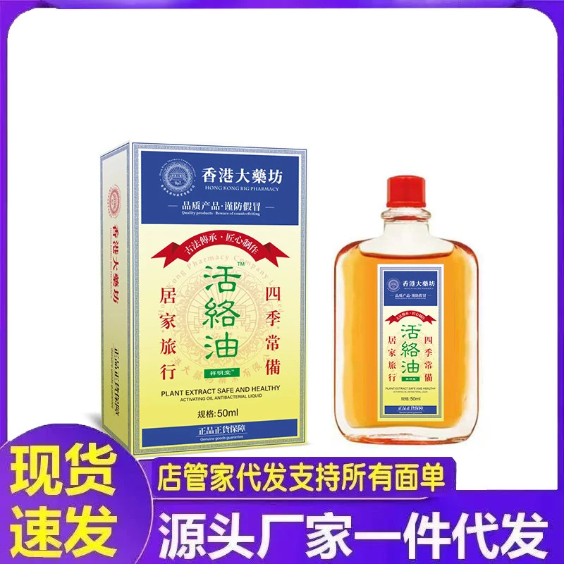 香港大药房活络油50ml代发