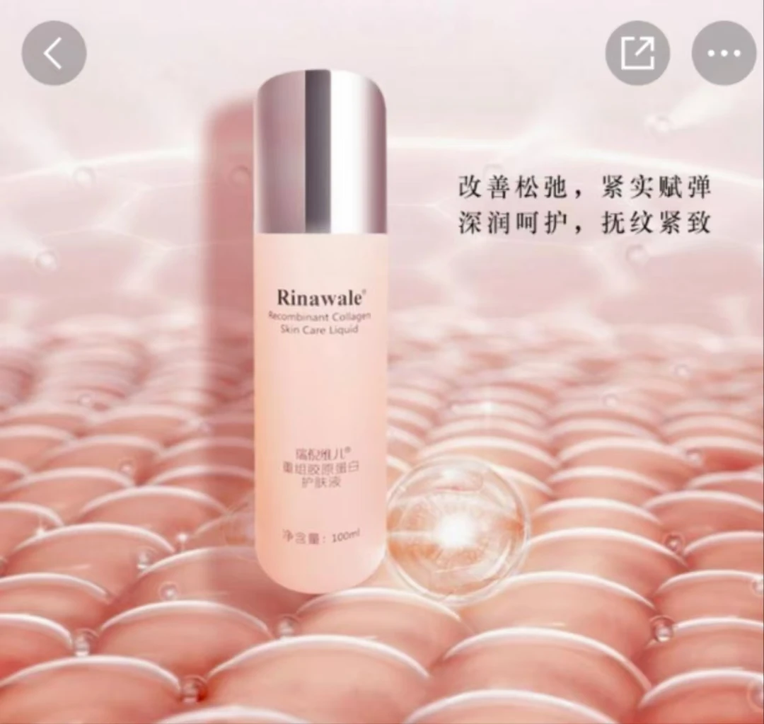 瑞倪维儿重组胶原蛋白护肤液100ml