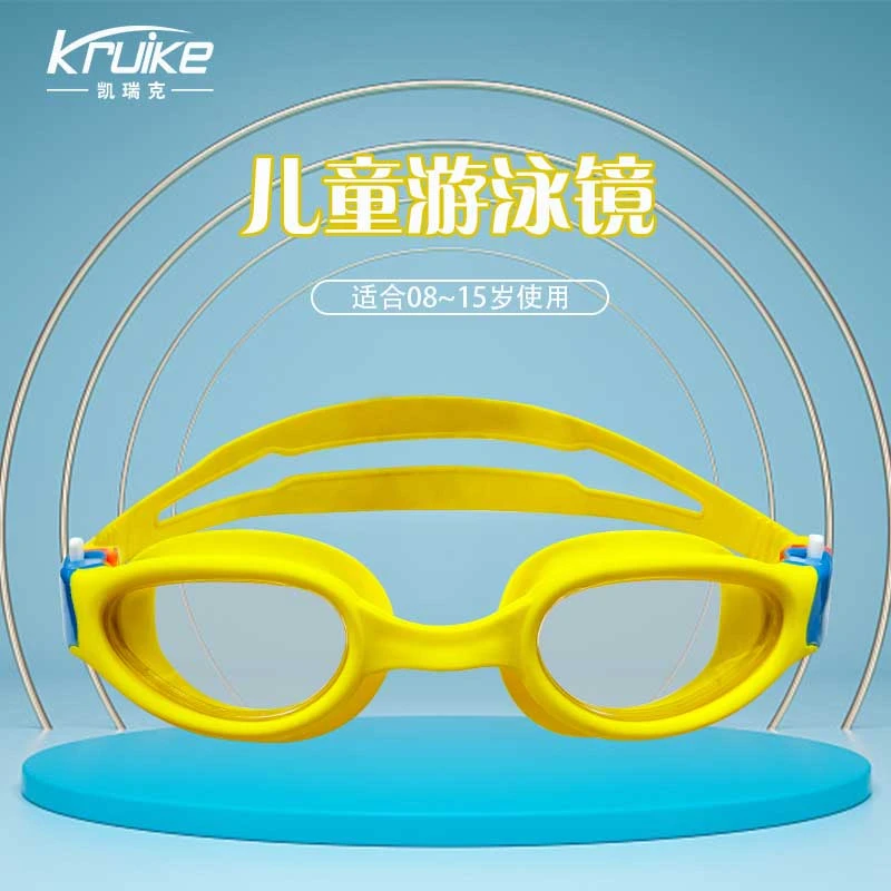 KRUIKE/凯瑞克8-*13岁儿童防水防雾高清颜值在线好看安全宝宝泳镜