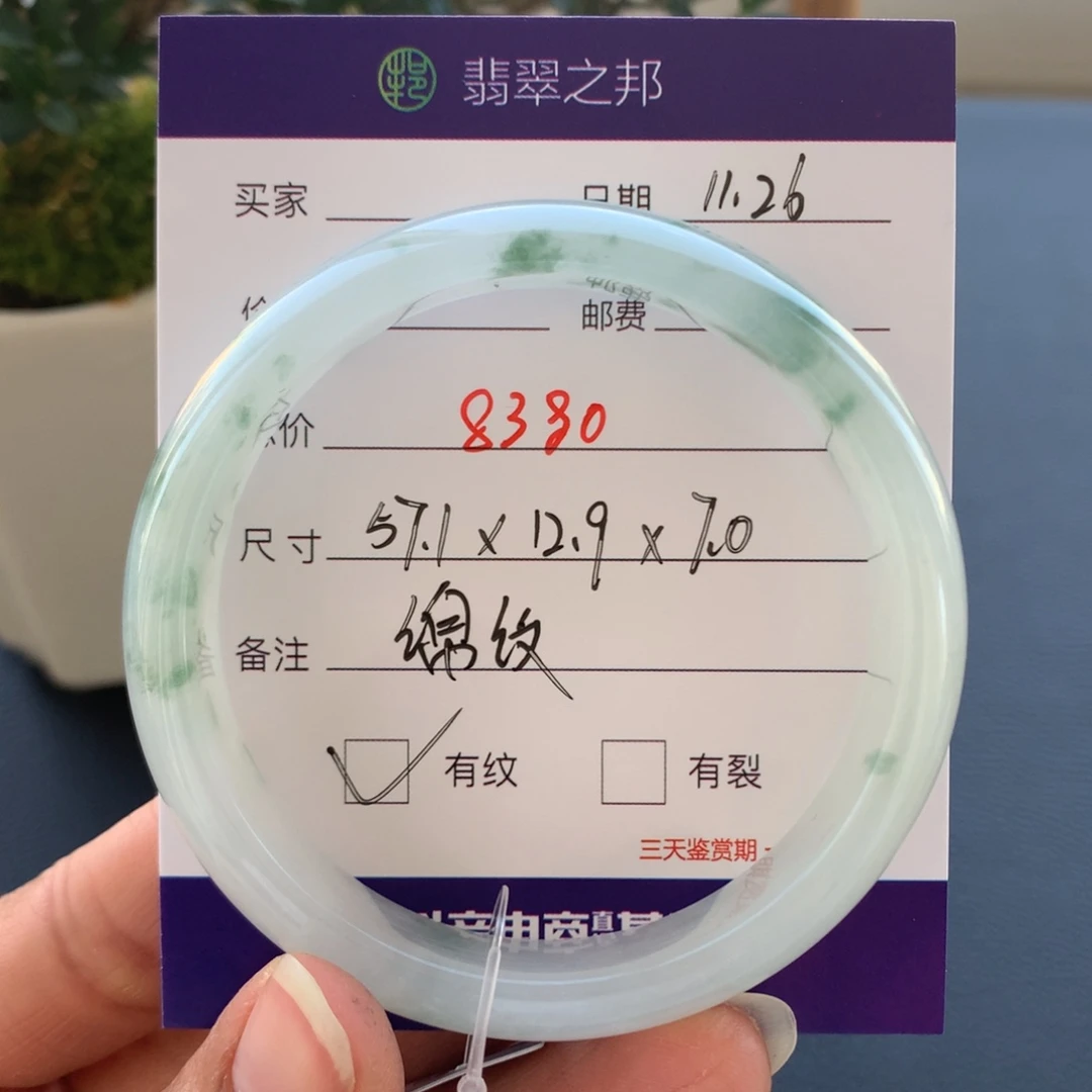 翡翠未镶嵌手镯翡翠手镯57+包容