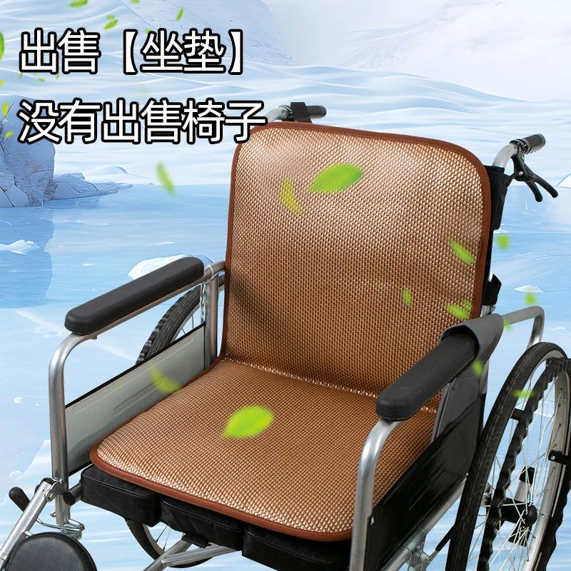 夏季轮椅藤席坐垫老人专用透气靠背冰垫久坐垫腰凉席垫座垫套轮椅