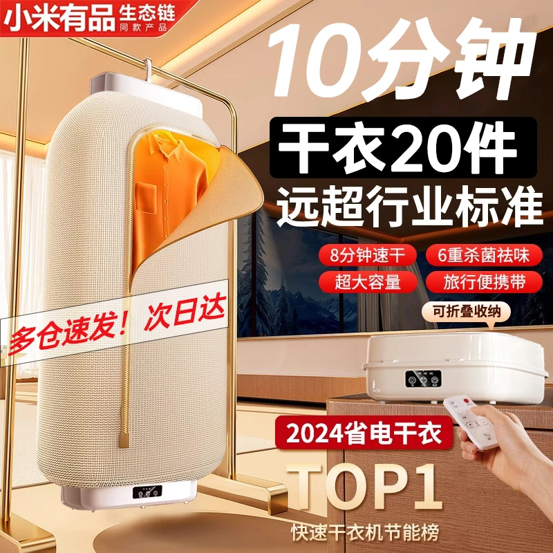 小米有品生态折叠烘干机便携干衣机智能杀菌家用速干风干机烘衣机