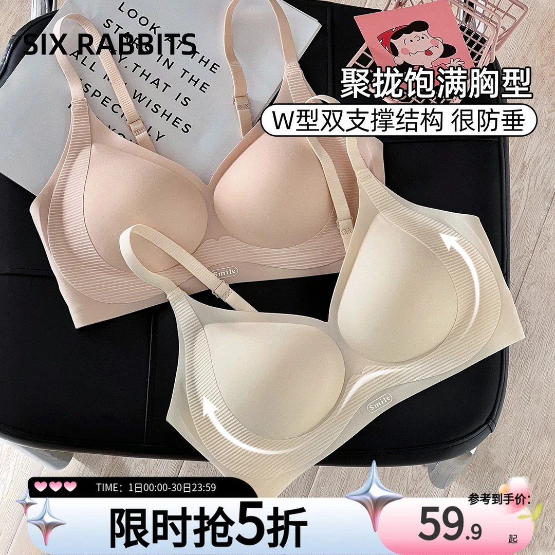 六只兔子小拢杯聚拢内衣防下垂收副乳软支撑舒适透气调整型文胸女