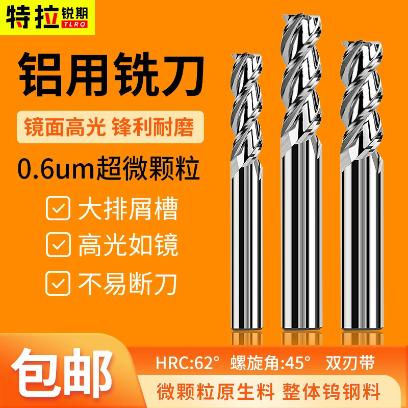 55度3刃铝用钨钢合金立铣刀铝合金专用耐磨耐用cnc加工中心铣刀