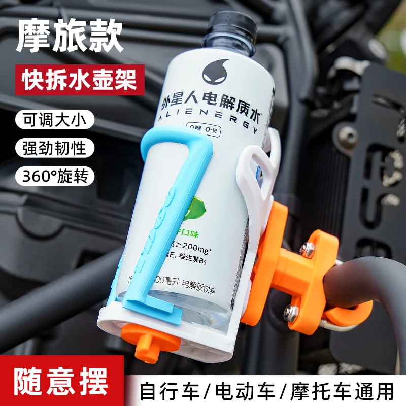 摩托车水杯支架骑行自行车电动车护杠水壶放置架通用固定架免打孔