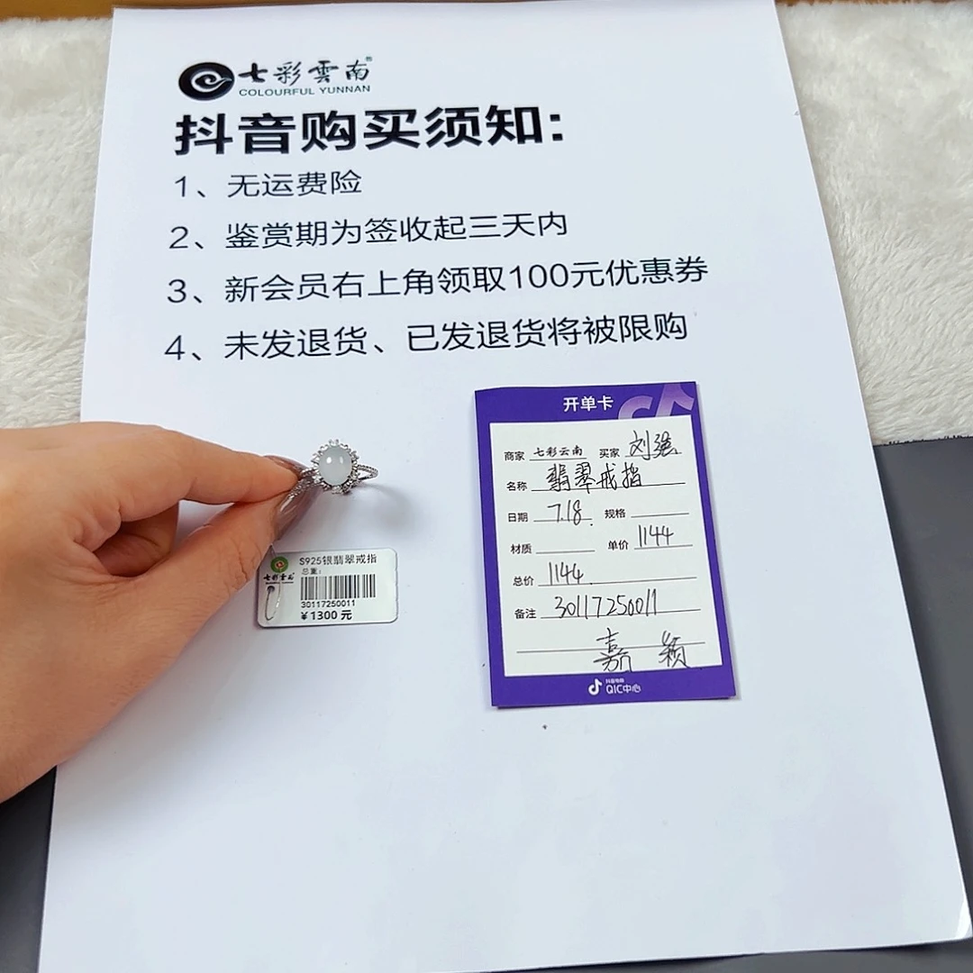 刘***强翡翠戒指银S925镶嵌