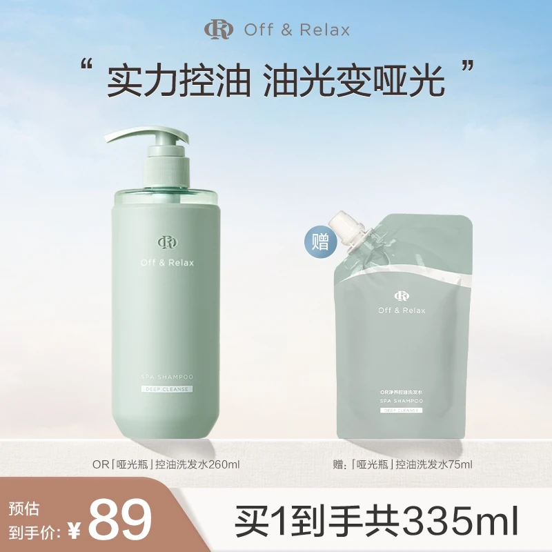 Off&Relax控油洗发水舒缓长效控油留香260ml瓶装k