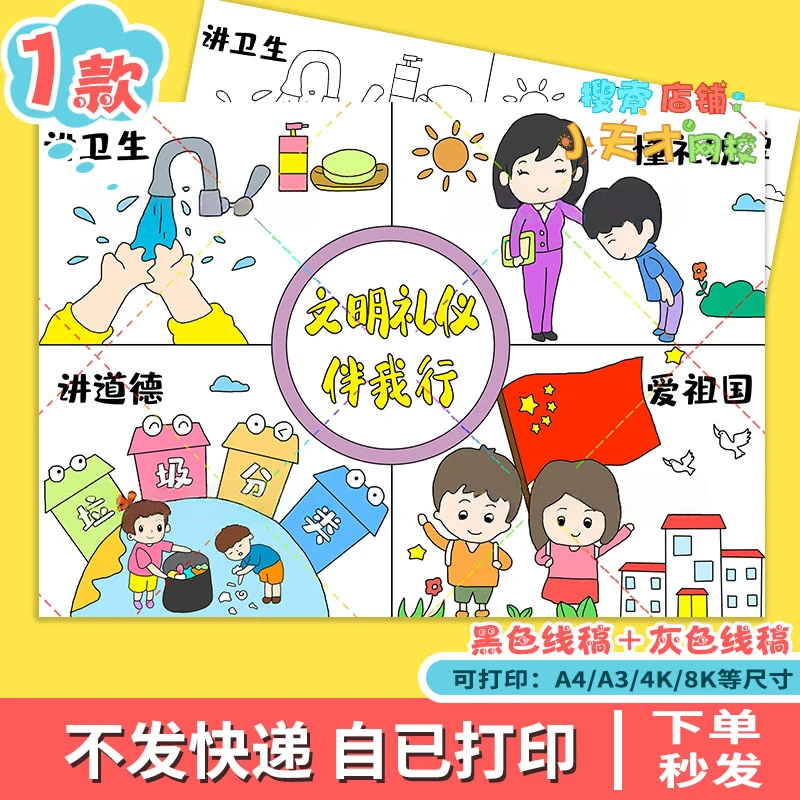 八礼四仪文明礼仪手抄报儿童绘画伴我行共创建城市校园礼貌读书卡