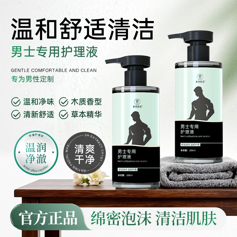 男士护理液清爽除垢清洁清香舒适温和持久留香保湿沐浴露正品-F