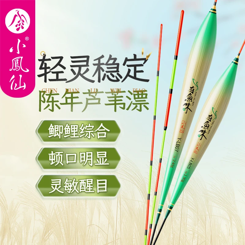 小凤仙有鱼味芦苇浮漂正品高灵敏醒目加粗深水轻口鲫鱼漂鲤鱼浮标