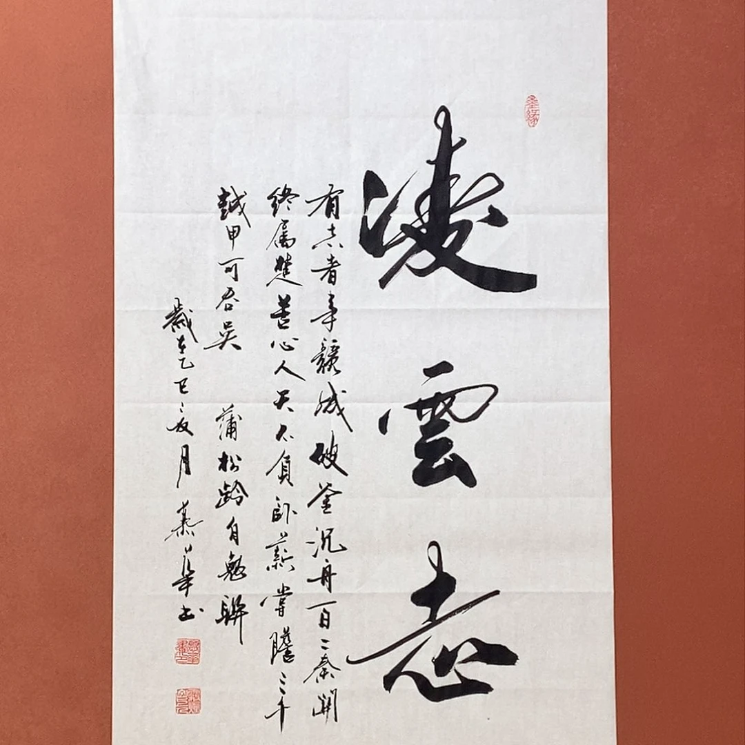 书法慕华老师作品